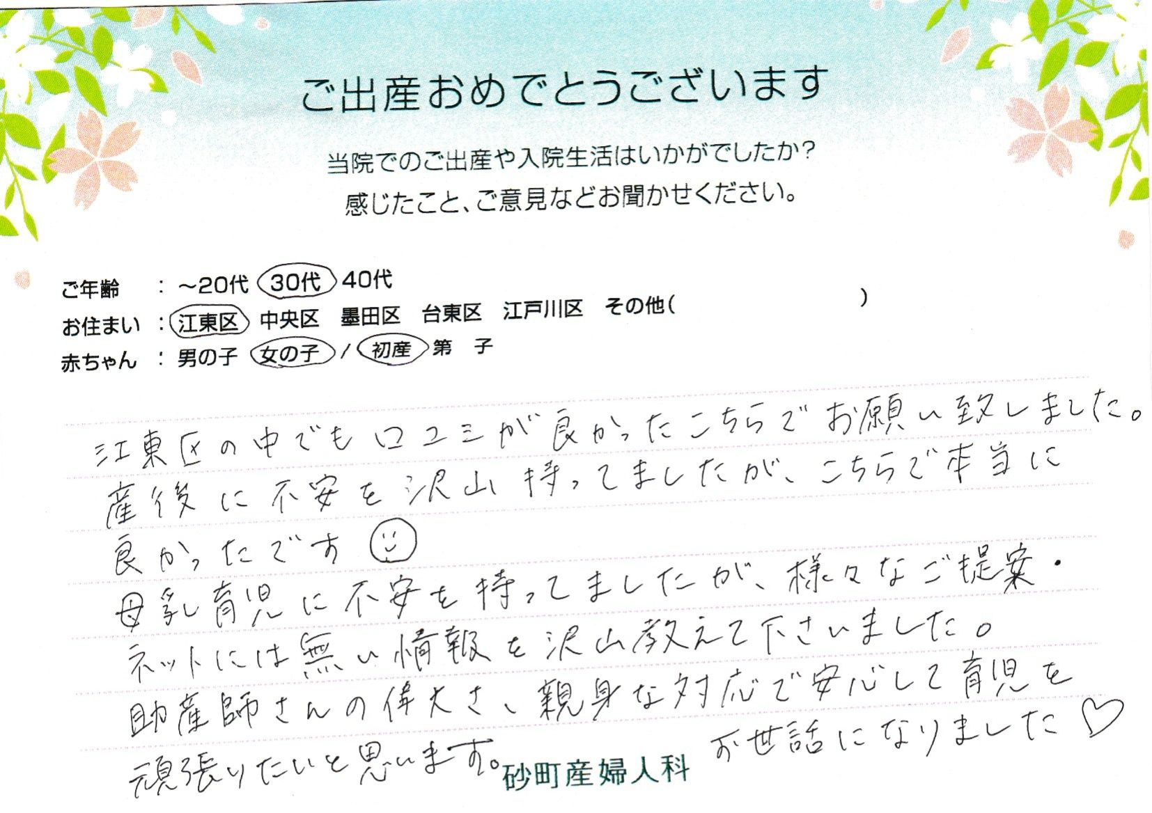 助産師さんの偉大さ、親身な対応で安心して育児を頑張りたいと思います。お世話になりました♡